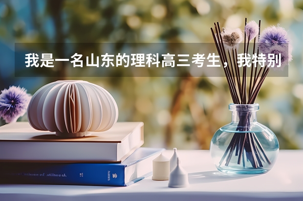 我是一名山东的理科高三考生，我特别希望自己能考上警校，估计高考能考520我可以报考什么警校?