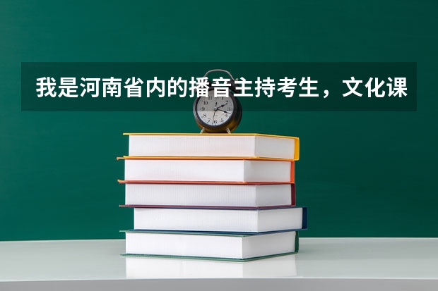 我是河南省内的播音主持考生,文化课450左右,专业分考了315,上郑大,或者河南工业大学有戏吗?