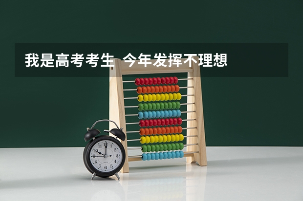 我是高考考生 今年发挥不理想 想复习 同学有人给我推荐商丘四高 请问要多少钱