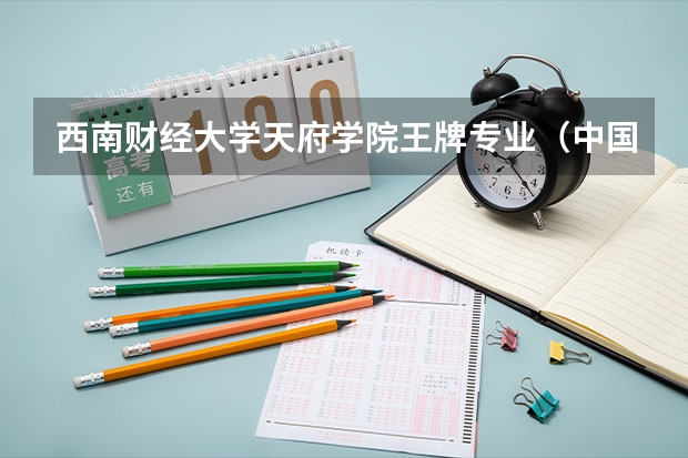 西南财经大学天府学院王牌专业(中国康养旅游城市百强榜单发布 中国旅游城市100强名单一览)